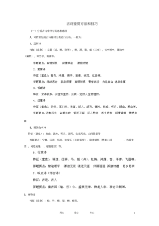 古诗鉴赏方法和技巧