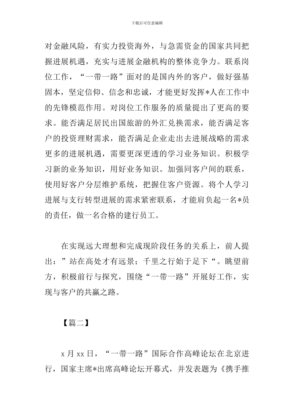 学习一带一路高峰论坛心得素材_第2页
