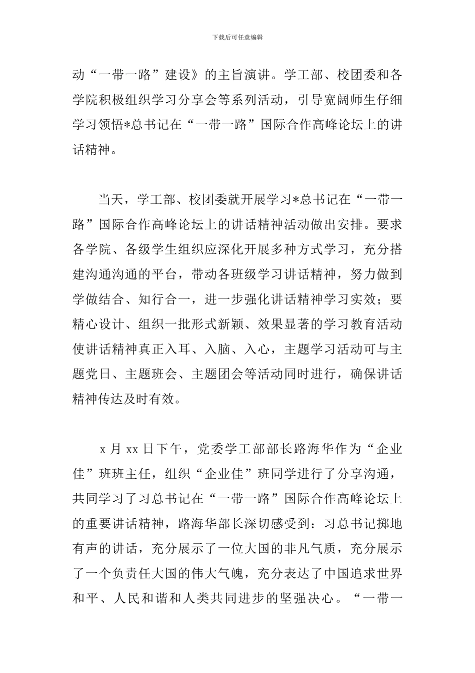 学习一带一路高峰论坛心得素材_第3页