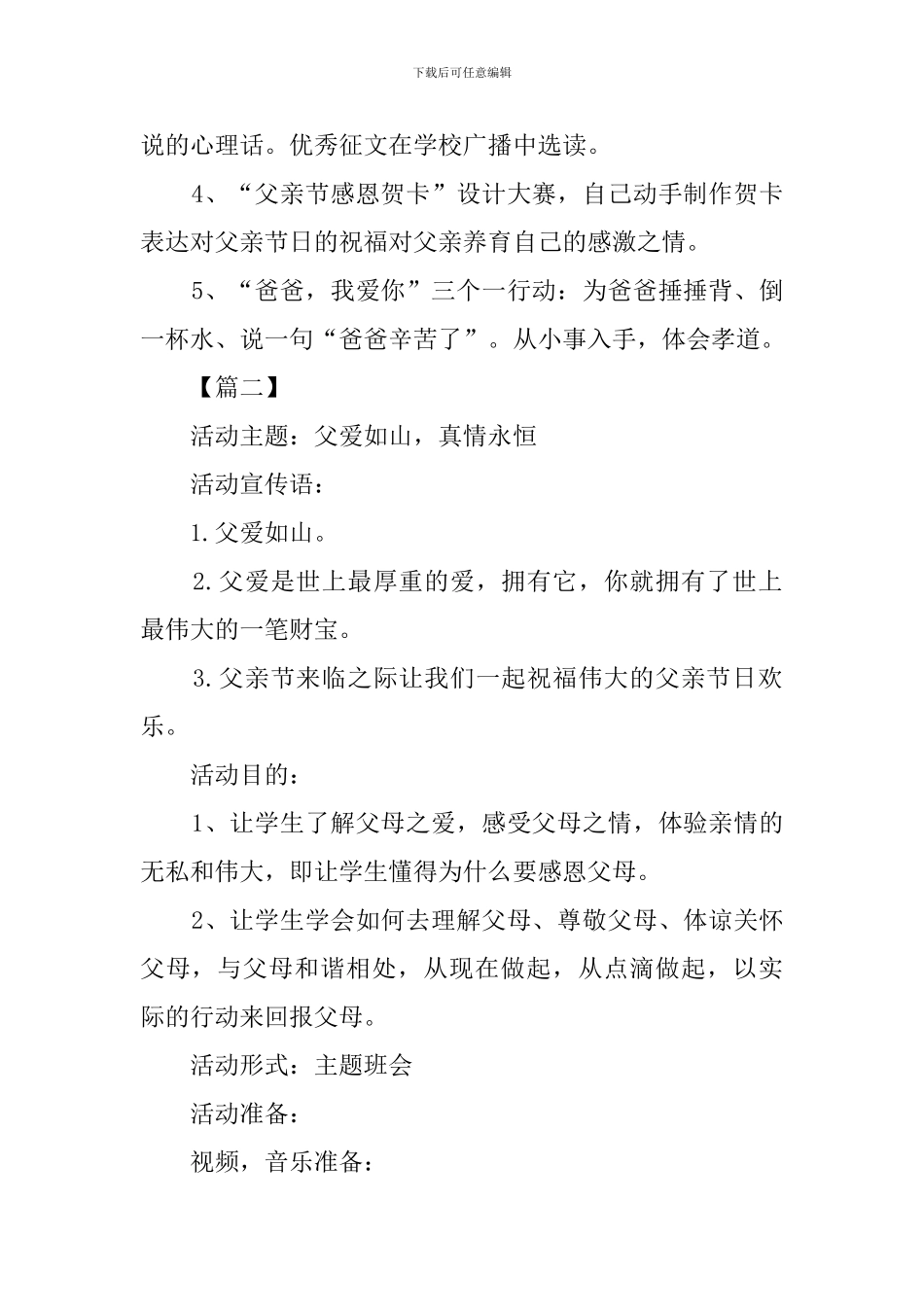 父亲节主题活动策划书_第2页