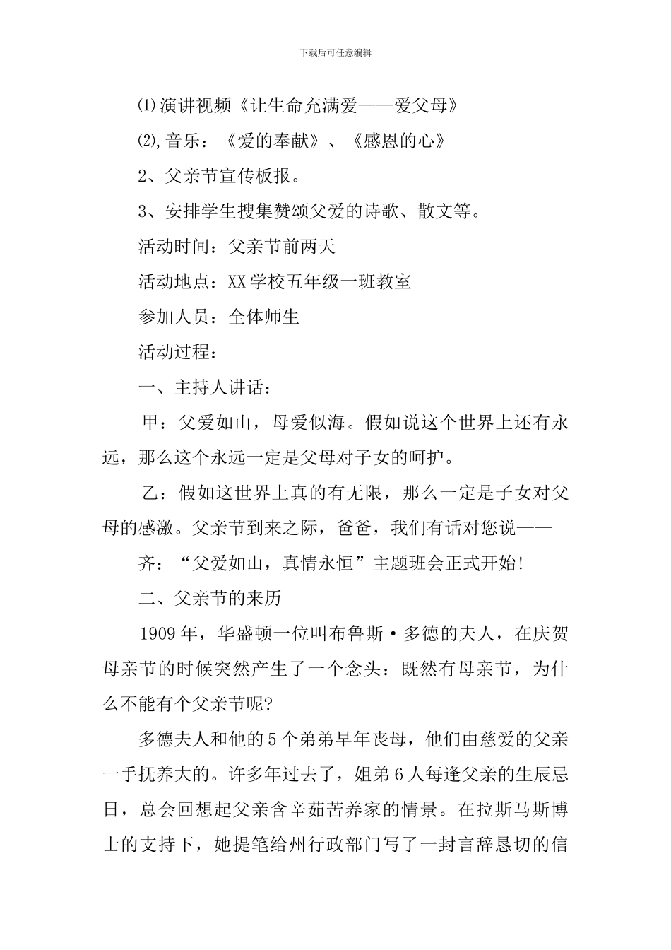 父亲节主题活动策划书_第3页