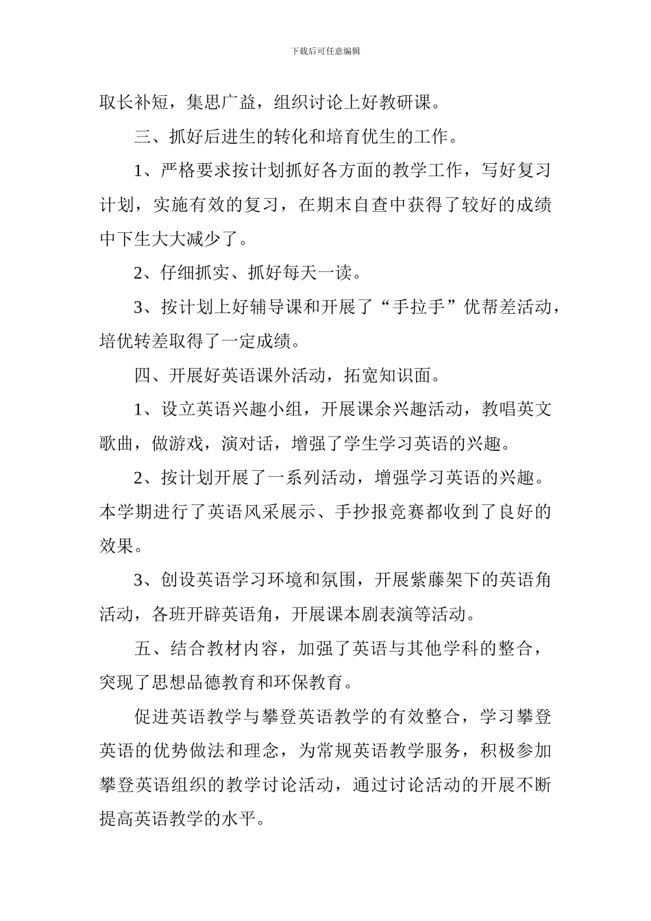 教师个人教研活动总结_第2页