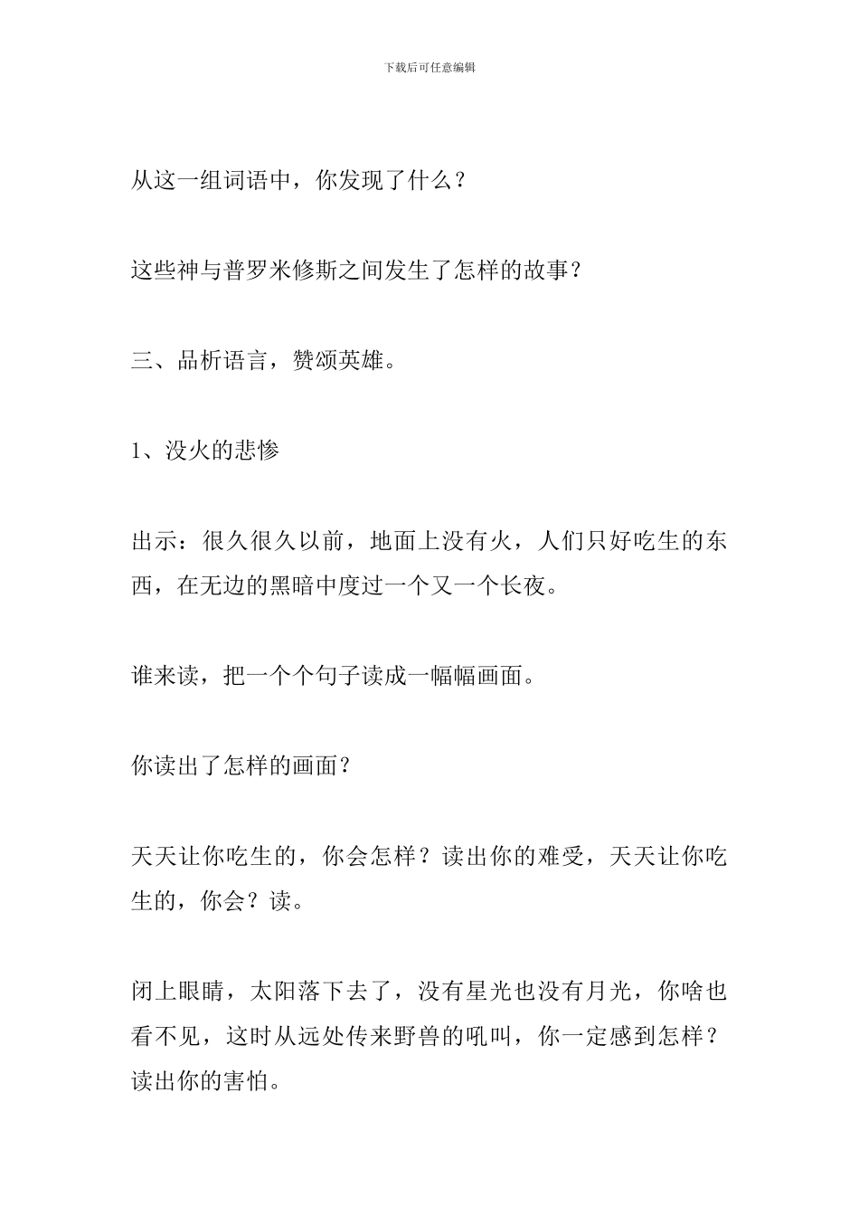 人教版四年级语文下册《普罗米修斯》教案_第3页
