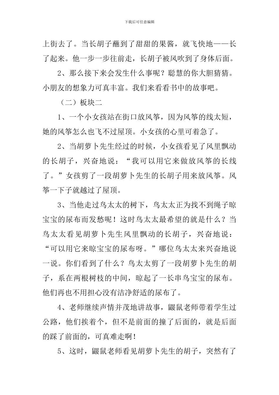 部编版三年级上册语文胡萝卜先生的长胡子教案_第2页
