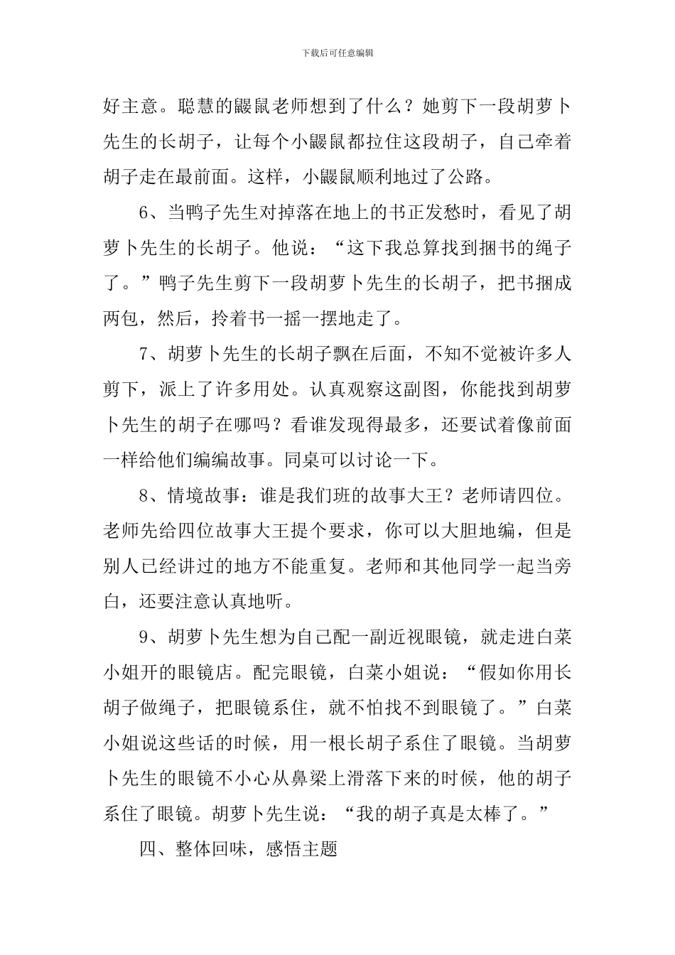 部编版三年级上册语文胡萝卜先生的长胡子教案_第3页