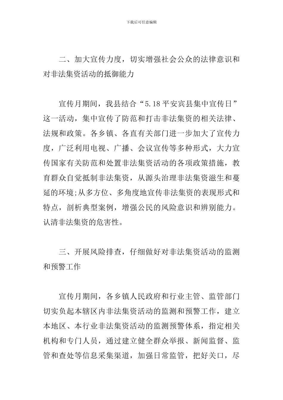 非法集资宣传月活动总结_第2页