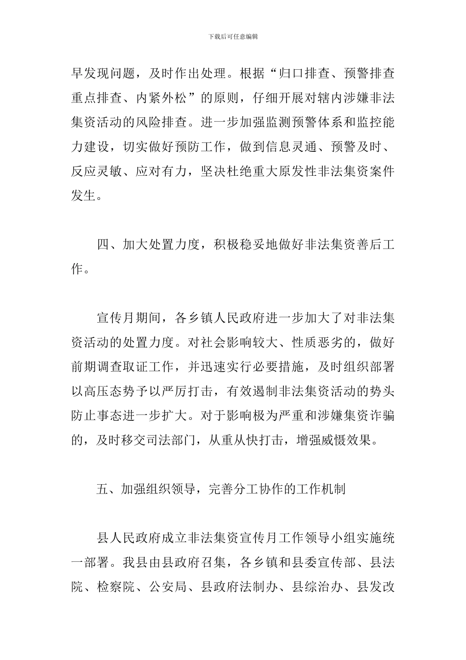 非法集资宣传月活动总结_第3页