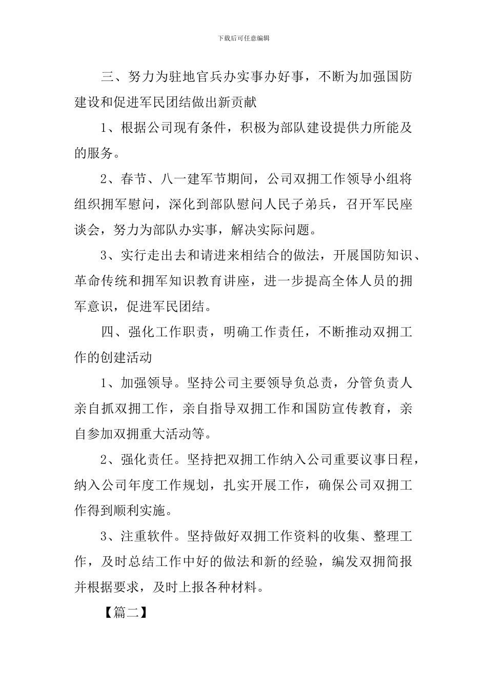 2024公司双拥工作计划_第2页