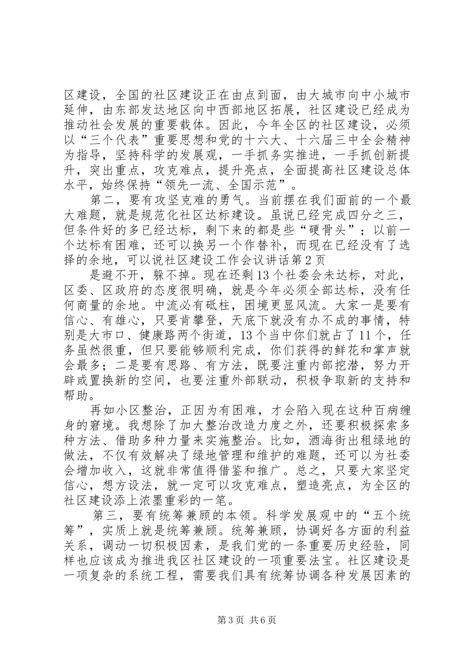 社区建设工作会议讲话发言_第3页