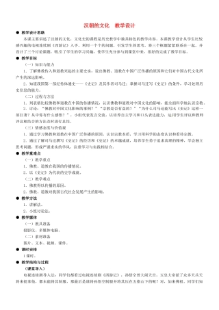 七年级历史：第17课 汉朝的文化 教案冀教版