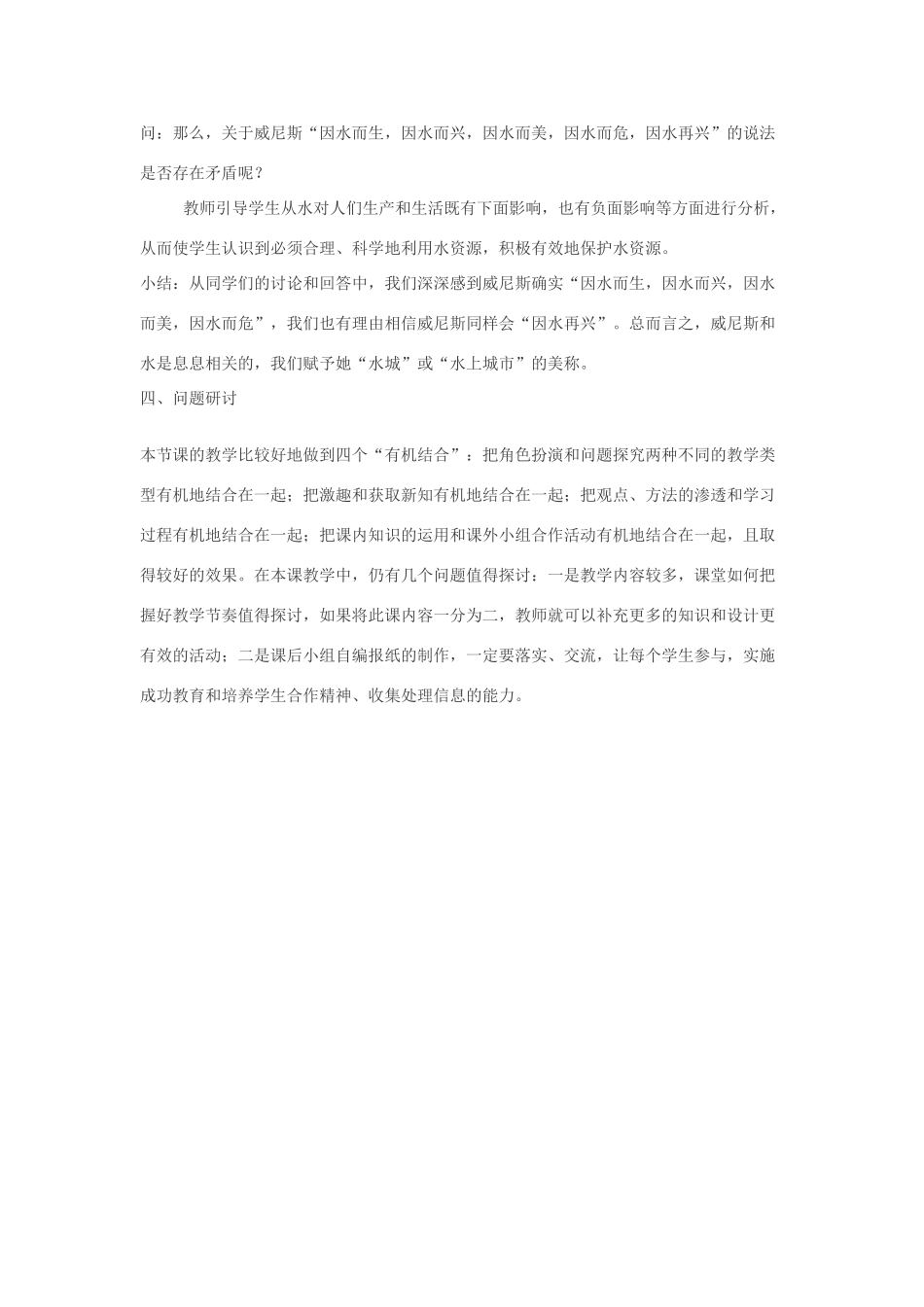 七年级历史与社会上：第四单元 第一课《家住平原》第二课时教案人教新课标版_第3页