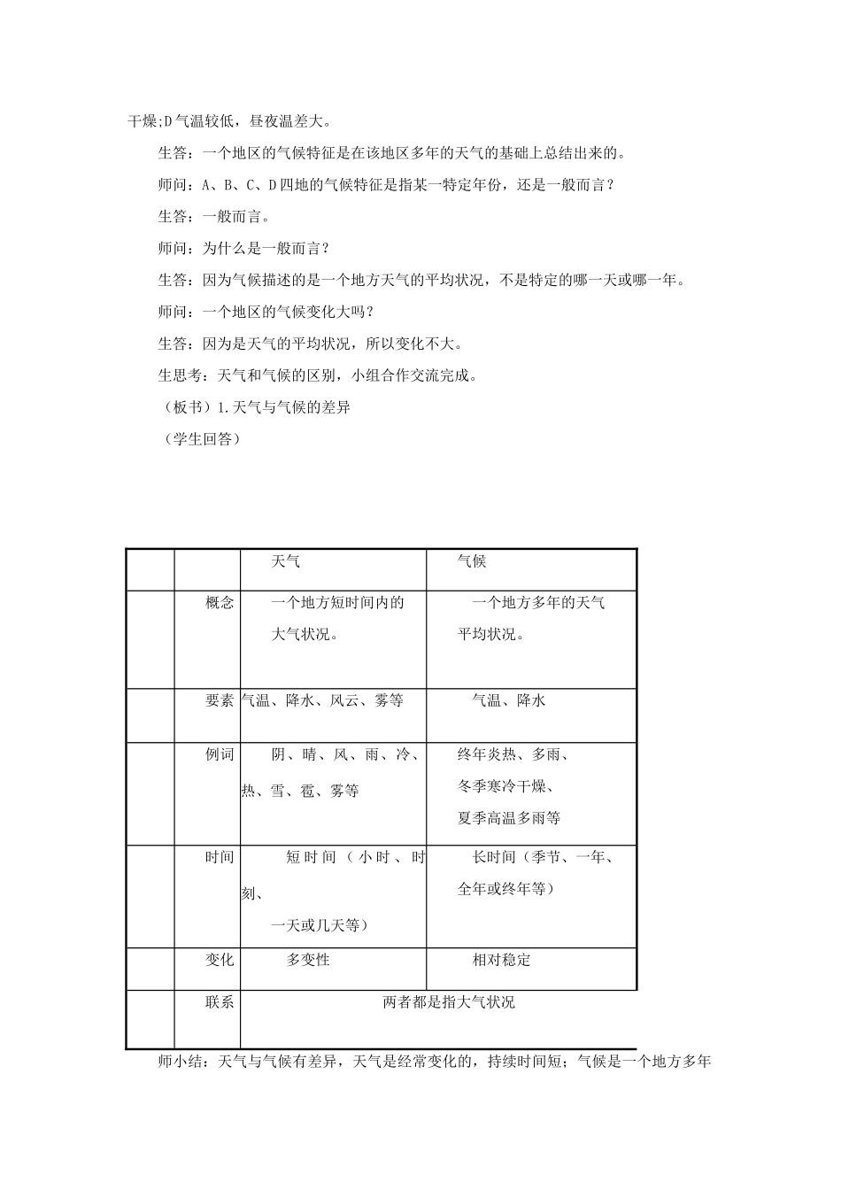 七年级地理上册 第4章 第4节《世界的气候》（第1课时）教案 （新版）商务星球版-（新版）商务星球版初中七年级上册地理教案_第2页
