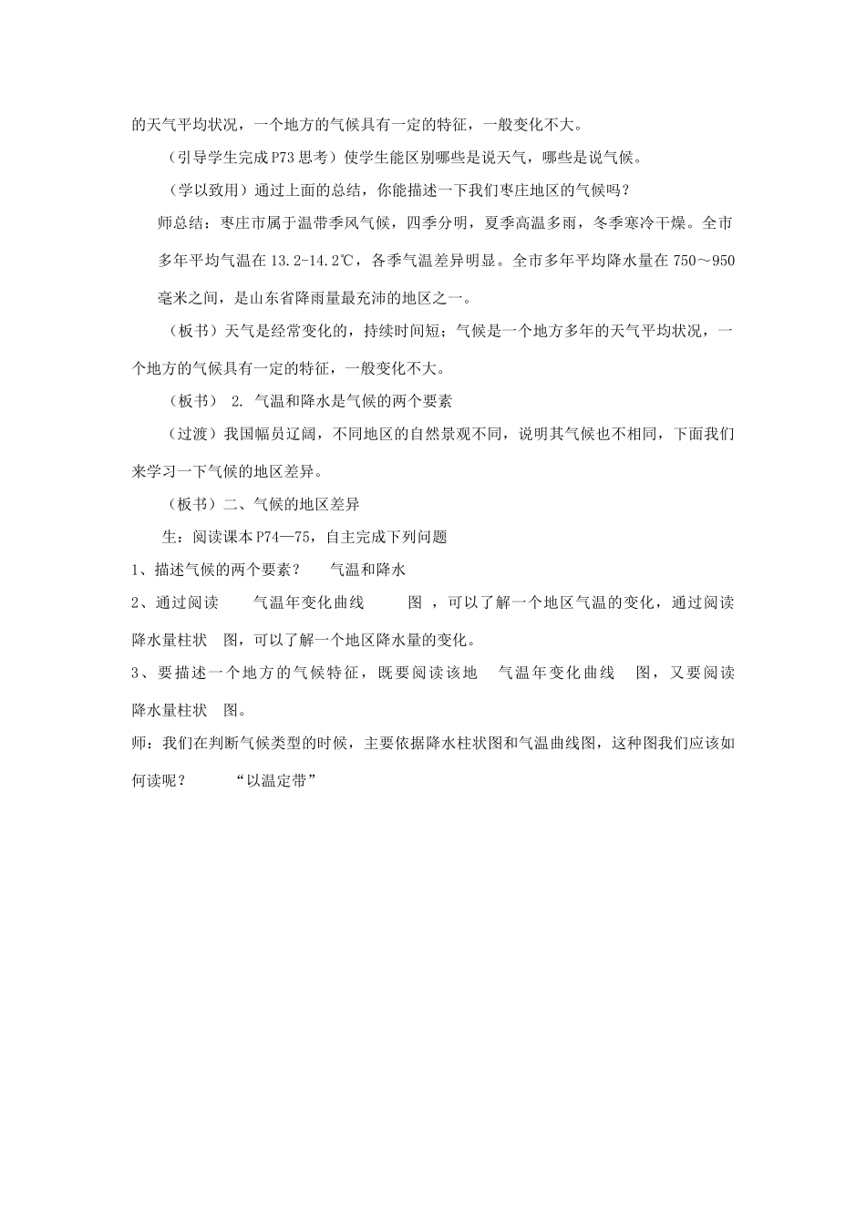 七年级地理上册 第4章 第4节《世界的气候》（第1课时）教案 （新版）商务星球版-（新版）商务星球版初中七年级上册地理教案_第3页