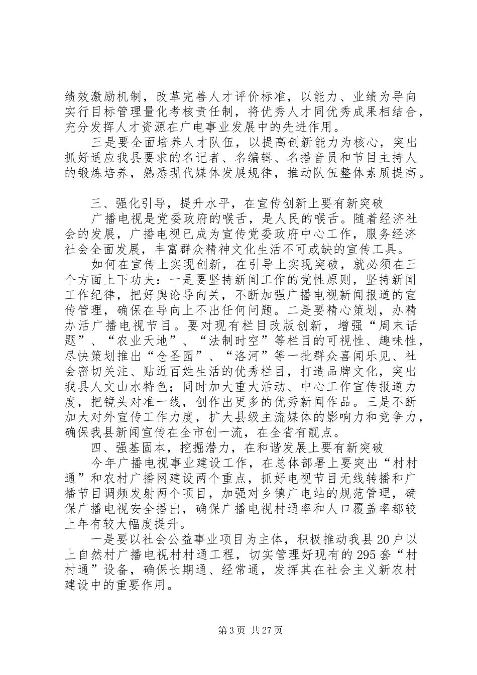 纪律作风整顿讲话发言_第3页