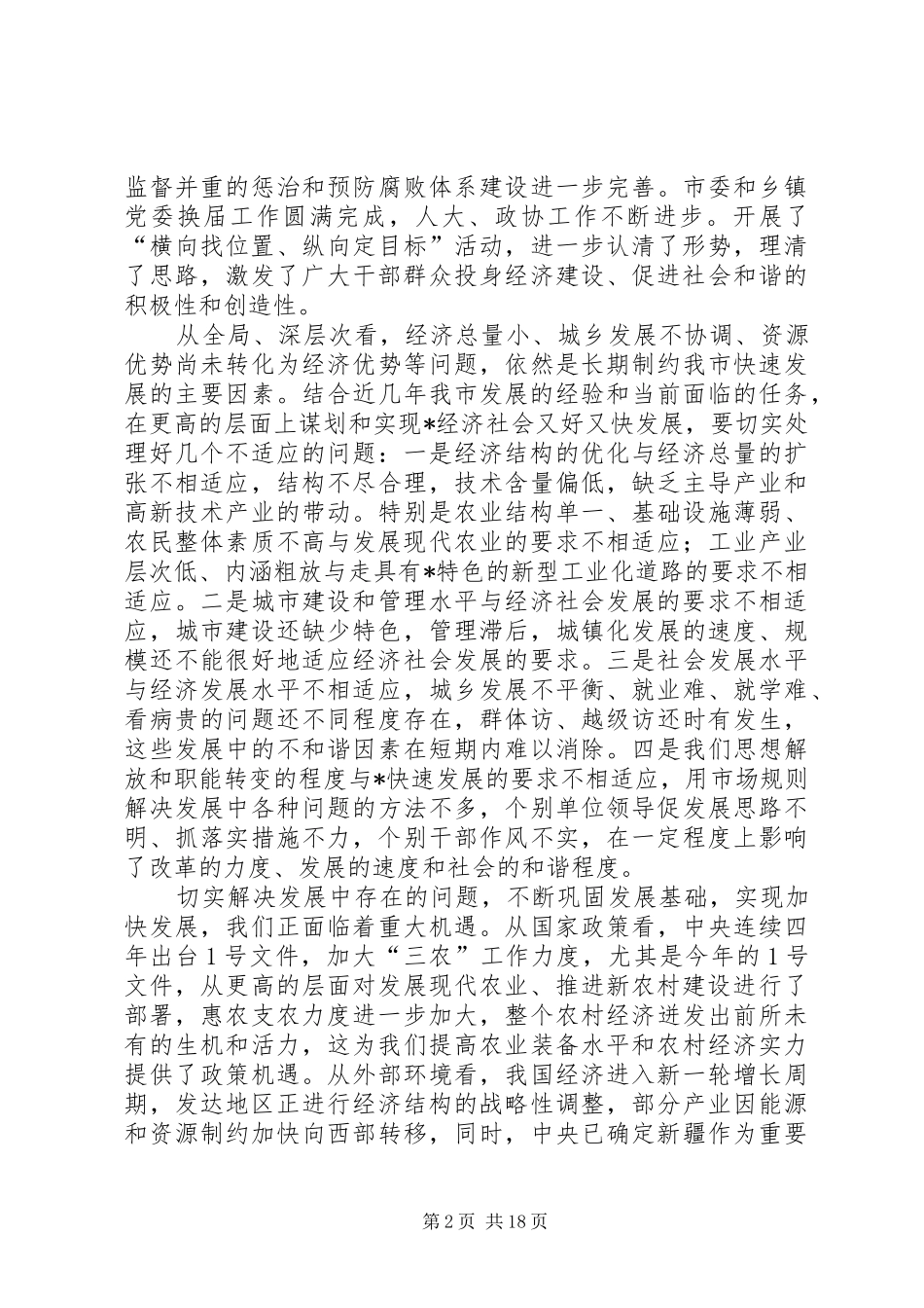 政府改革和现代化建设讲话发言_第2页
