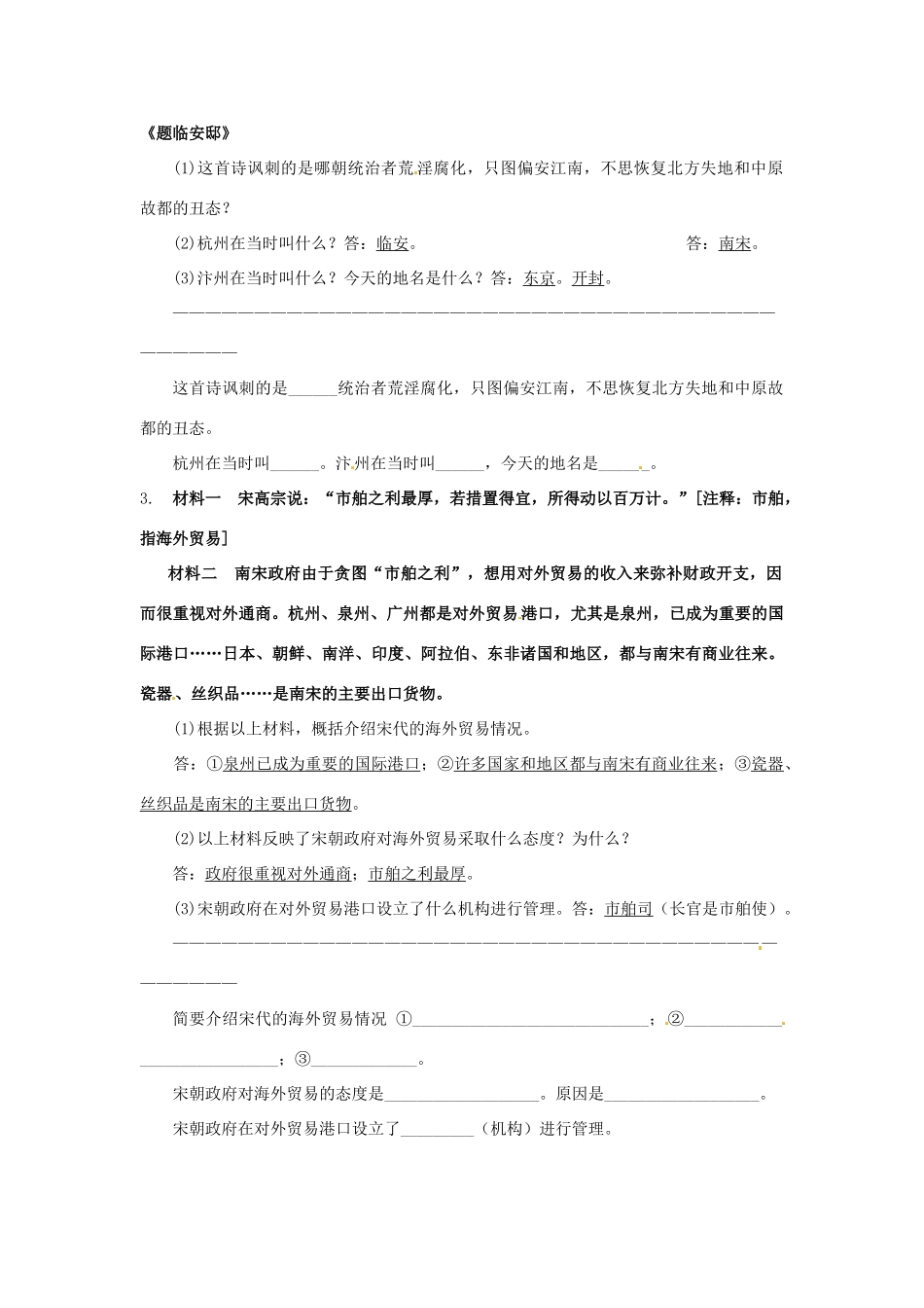 七年级历史下册 第七学习主题 第8课 宋代的社会生活教案1 川教版_第2页