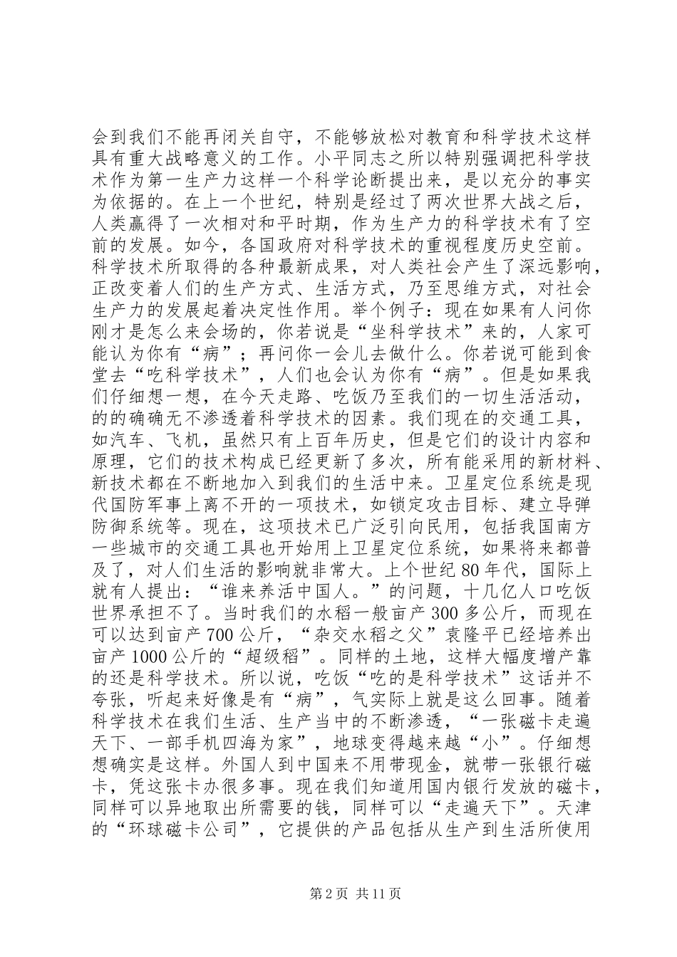 领导在科学传播宣讲活动推动会议上的讲话发言_第2页