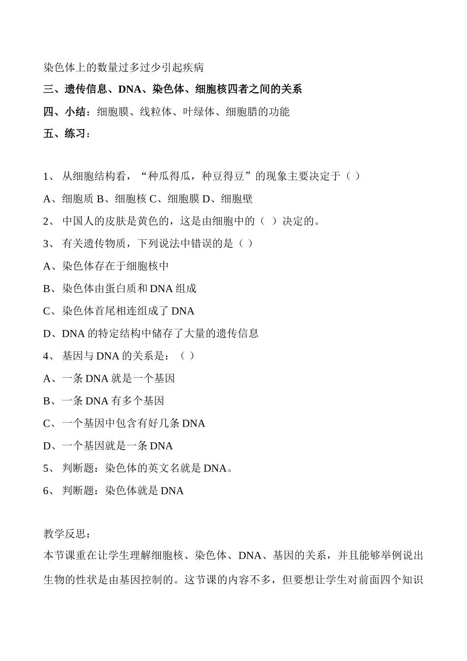 七年级生物上细胞核是遗传信息库教案新人教版_第2页
