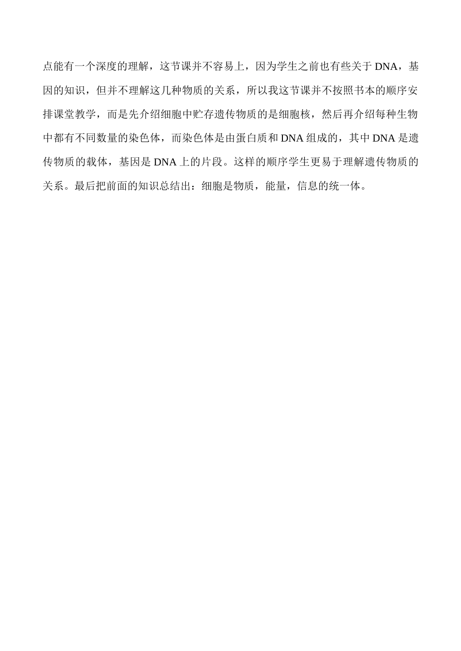 七年级生物上细胞核是遗传信息库教案新人教版_第3页