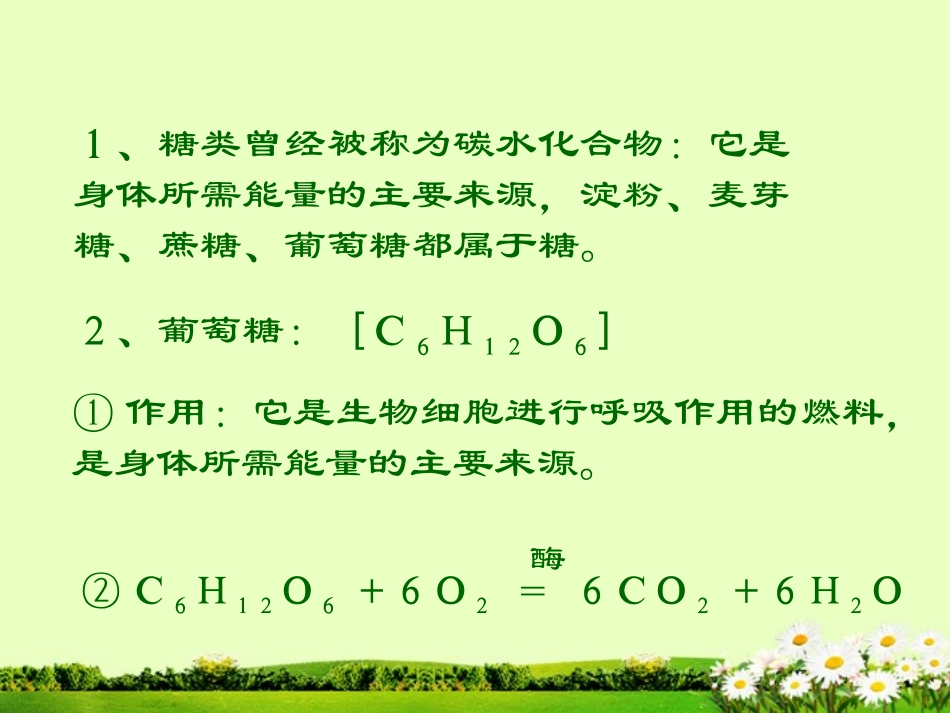 九年级化学下册 10.1 食品中的有机营养素课件1 粤教版_第3页