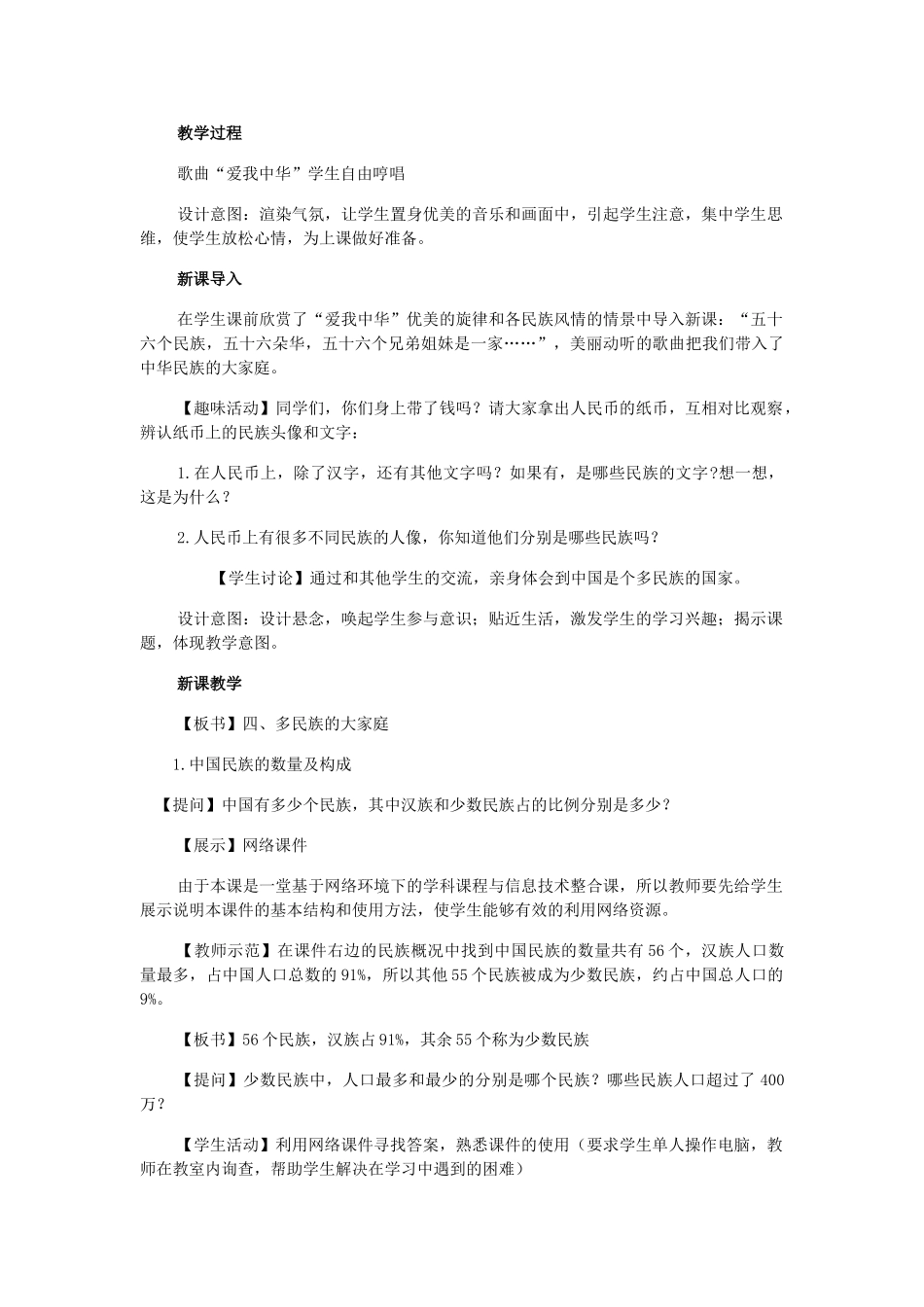 江苏省无锡羊尖高级中学2012-2013学年八年级地理上册 第一章 从世界看中国 第三节 多民族的大家庭教案 新人教版_第2页
