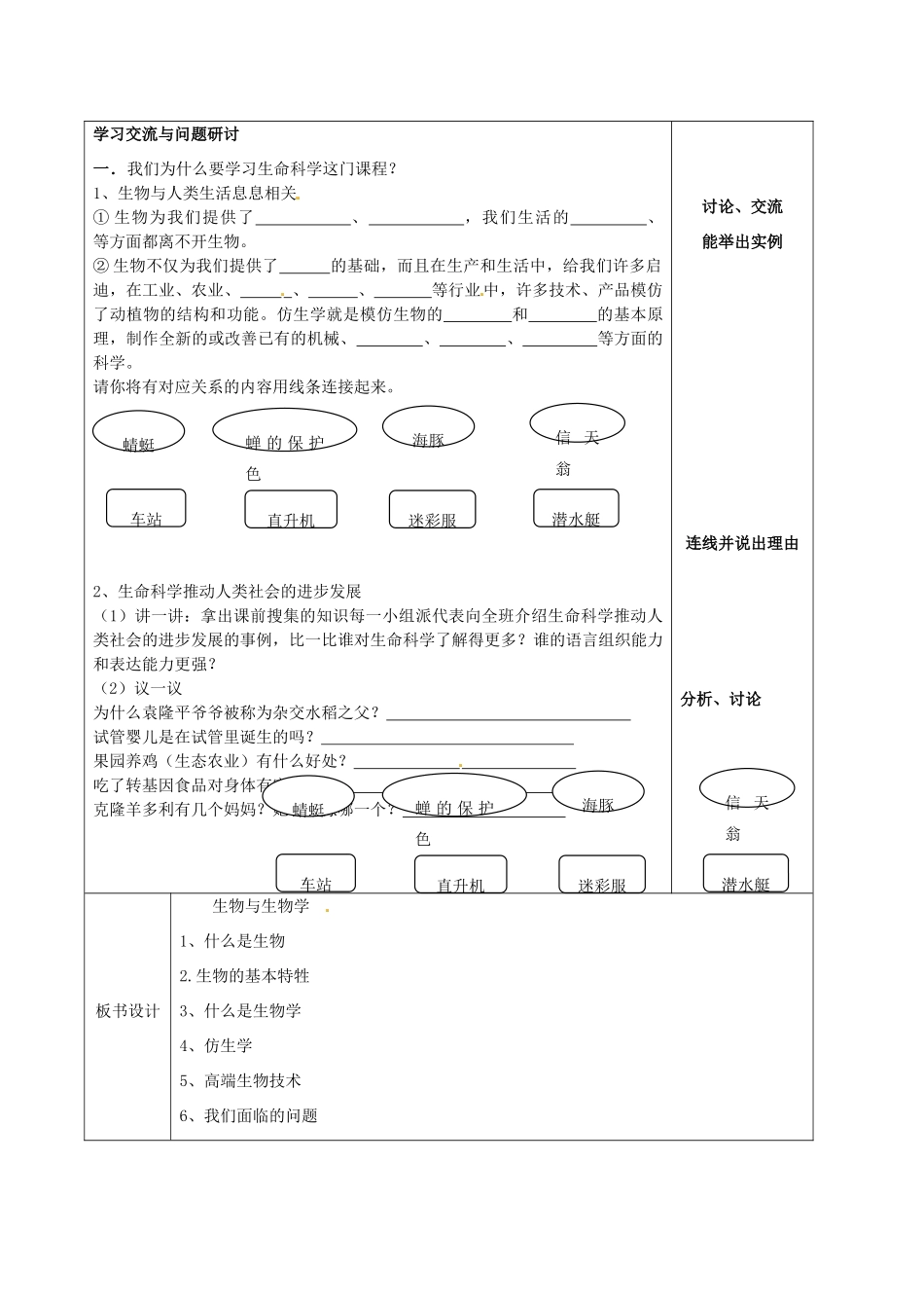 江苏省徐州市黄山外国语学校七年级生物上册 第一章 生物学——研究生命的科学 第二节 生物学的基本研究方法教案 苏科版_第2页
