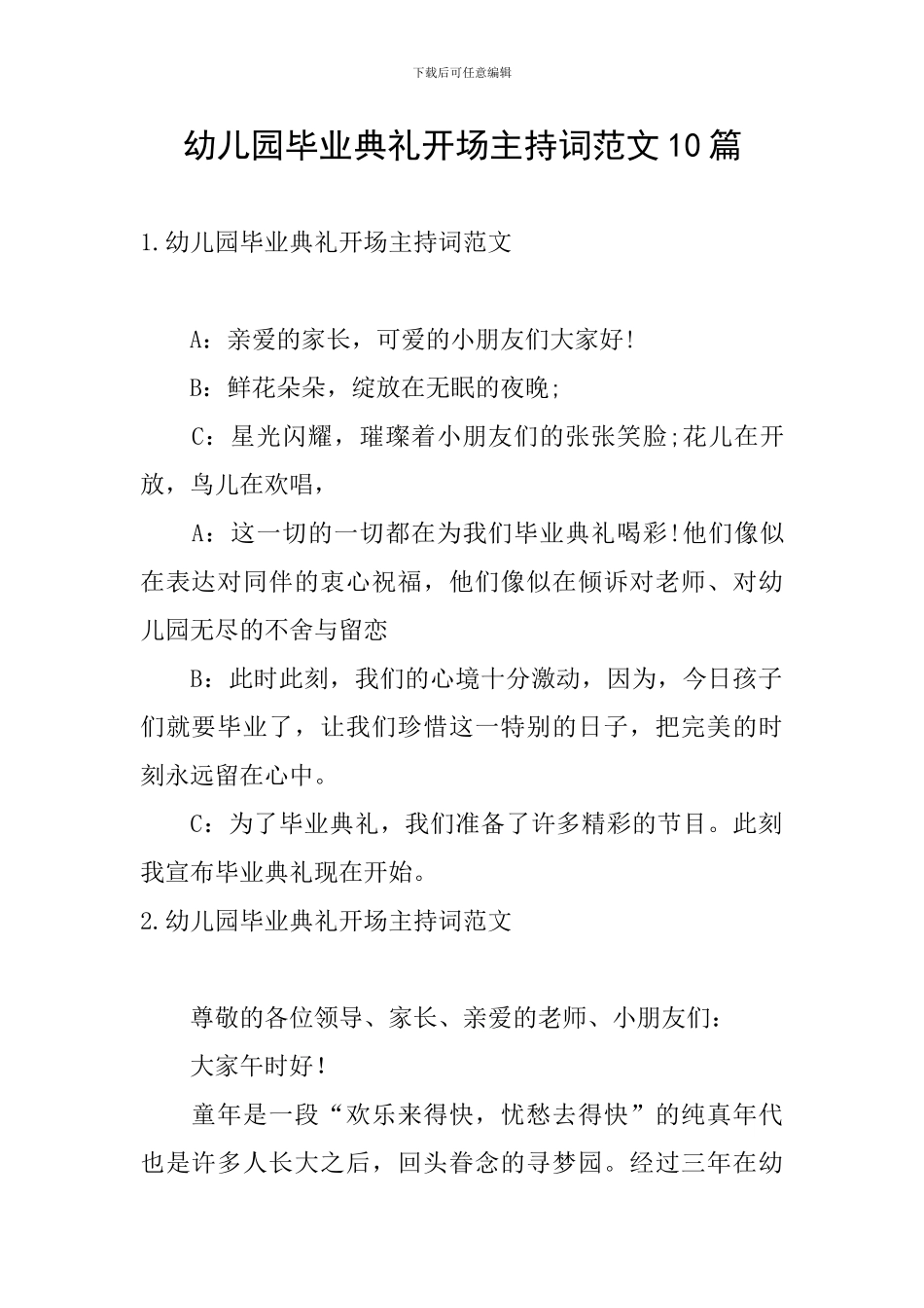 幼儿园毕业典礼开场主持词范文10篇_第1页