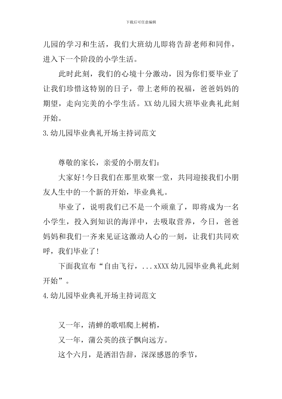 幼儿园毕业典礼开场主持词范文10篇_第2页