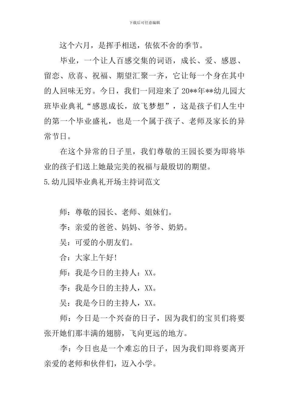 幼儿园毕业典礼开场主持词范文10篇_第3页