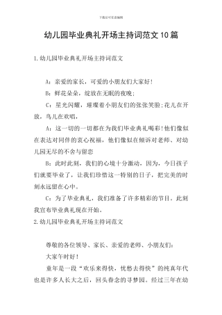 幼儿园毕业典礼开场主持词范文10篇