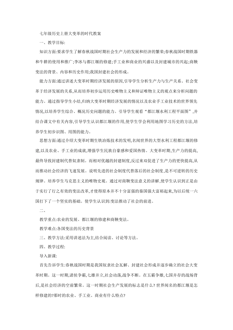 七年级历史大变革的时代2_第1页