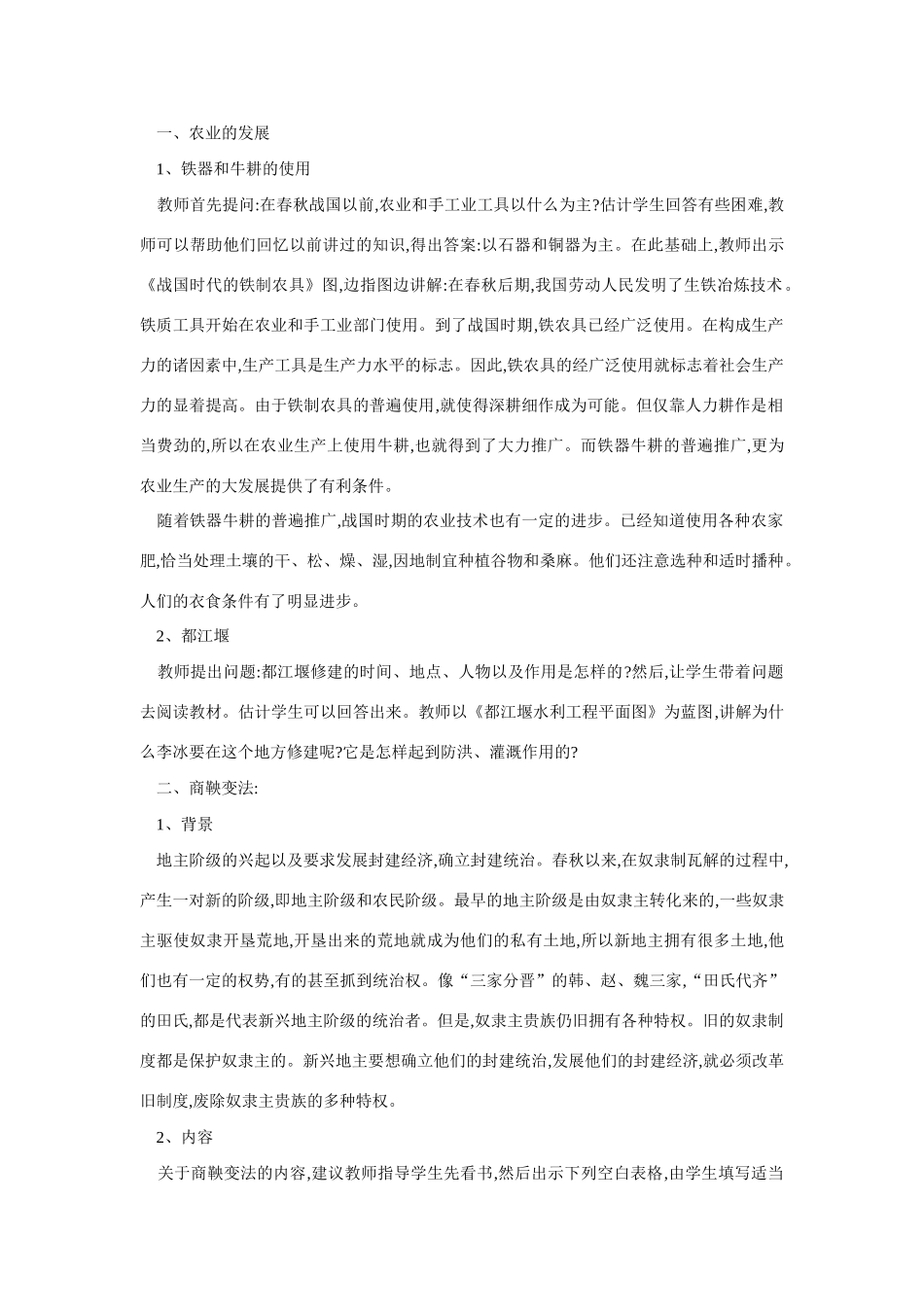 七年级历史大变革的时代2_第2页