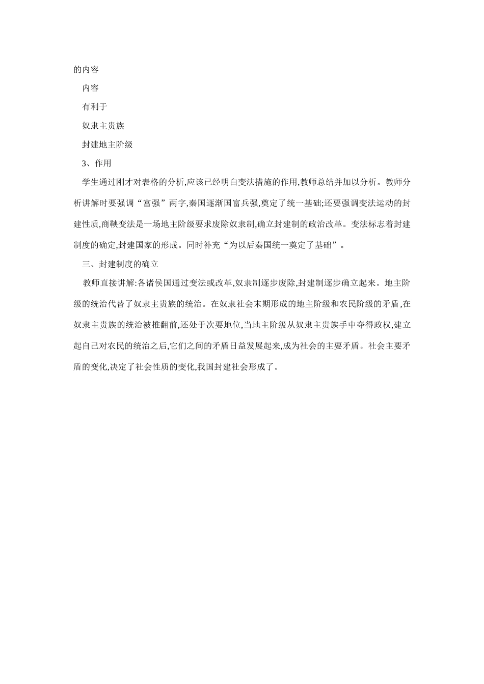 七年级历史大变革的时代2_第3页
