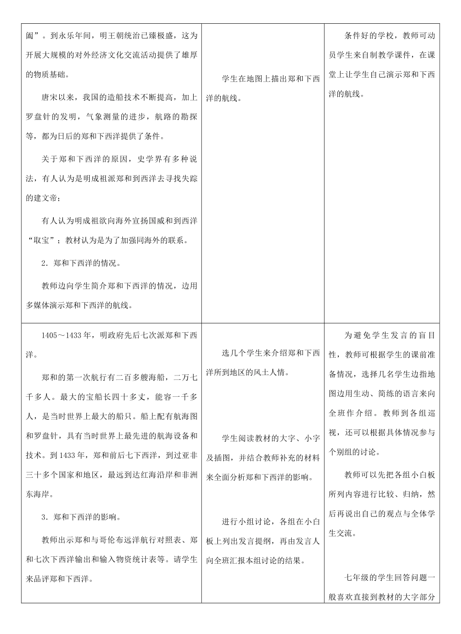 七年级历史下册：第17课明朝的中外交往与冲突教案（冀教版）_第3页