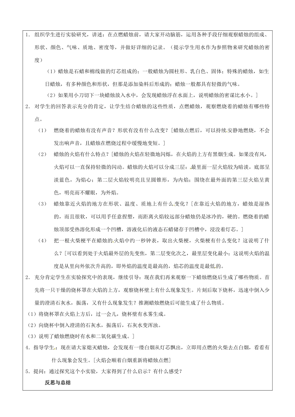 九年级化学 第一章第二节 化学之旅教案鲁教版_第3页