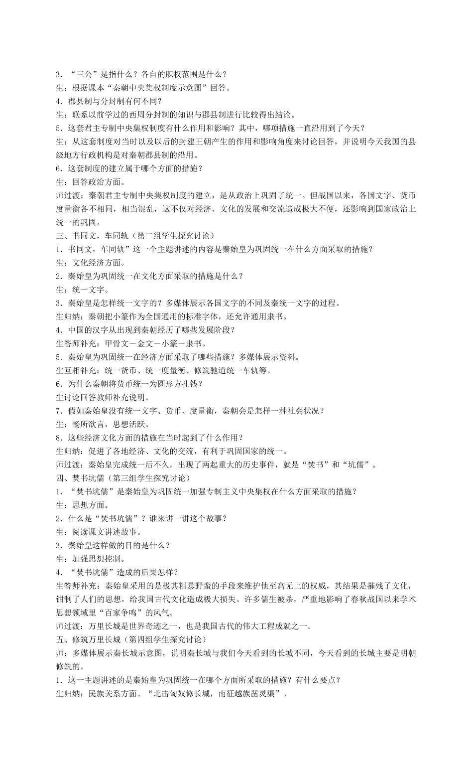 七年级历史第三单元 统一国家的建立 教案岳麓版_第2页