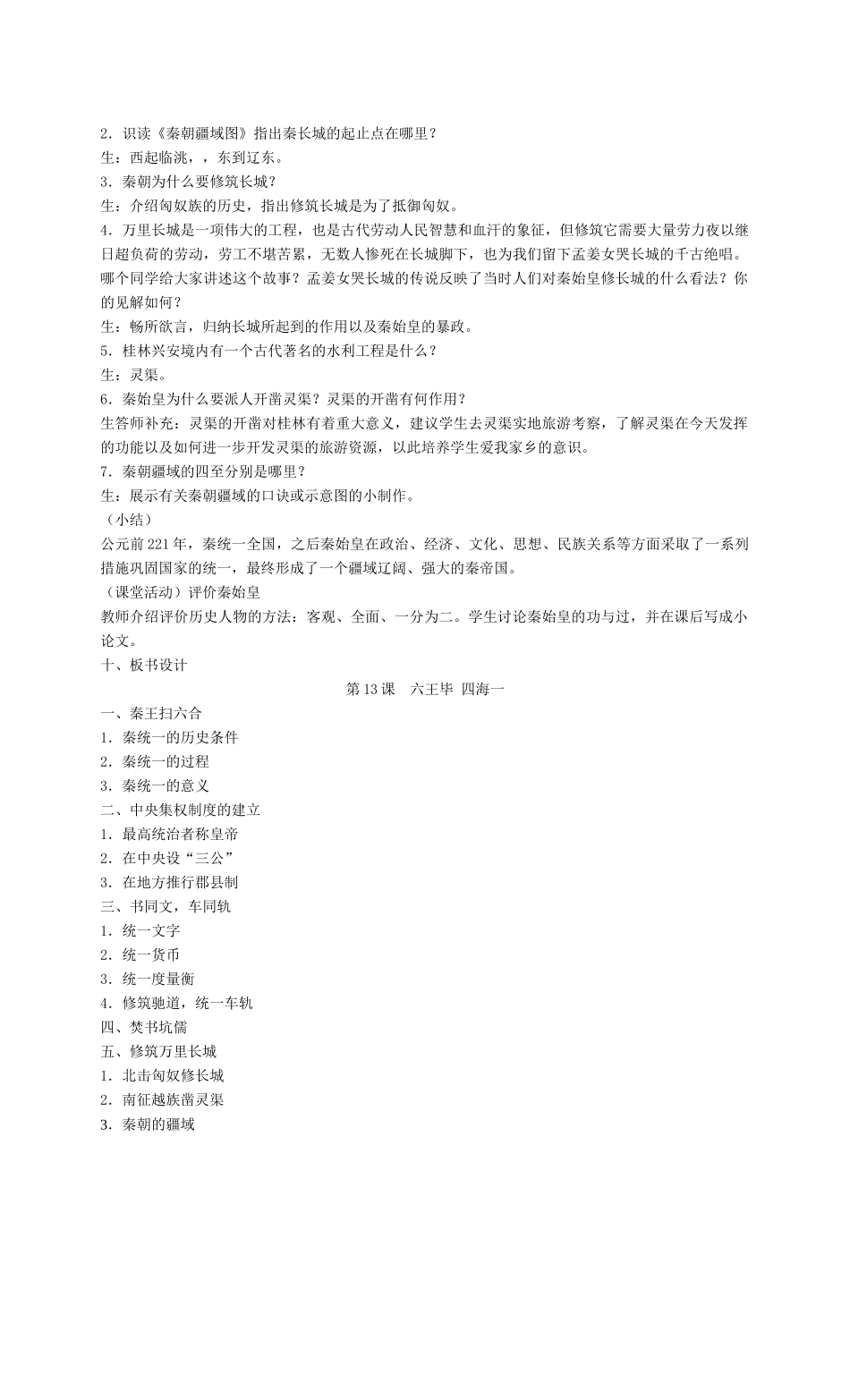 七年级历史第三单元 统一国家的建立 教案岳麓版_第3页