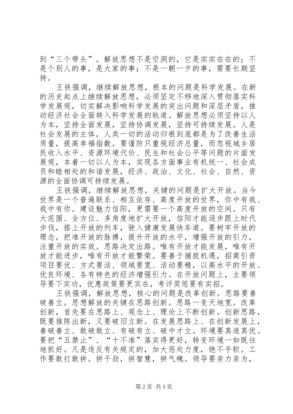 市委常委会作主题讲话发言_第2页