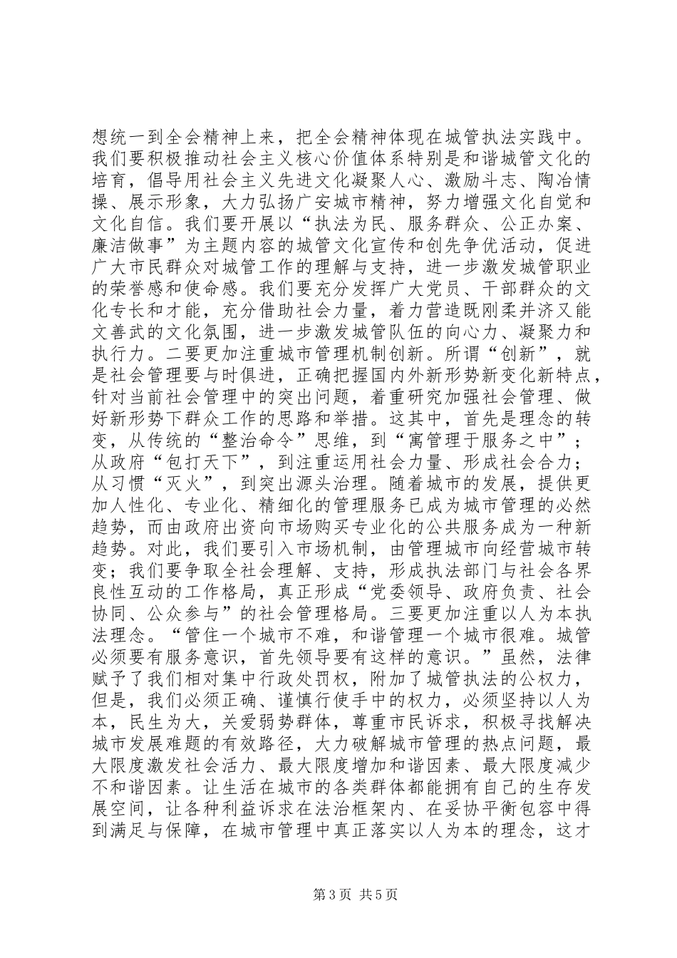 在局党组中心组理论学习会上的讲话发言_1_第3页