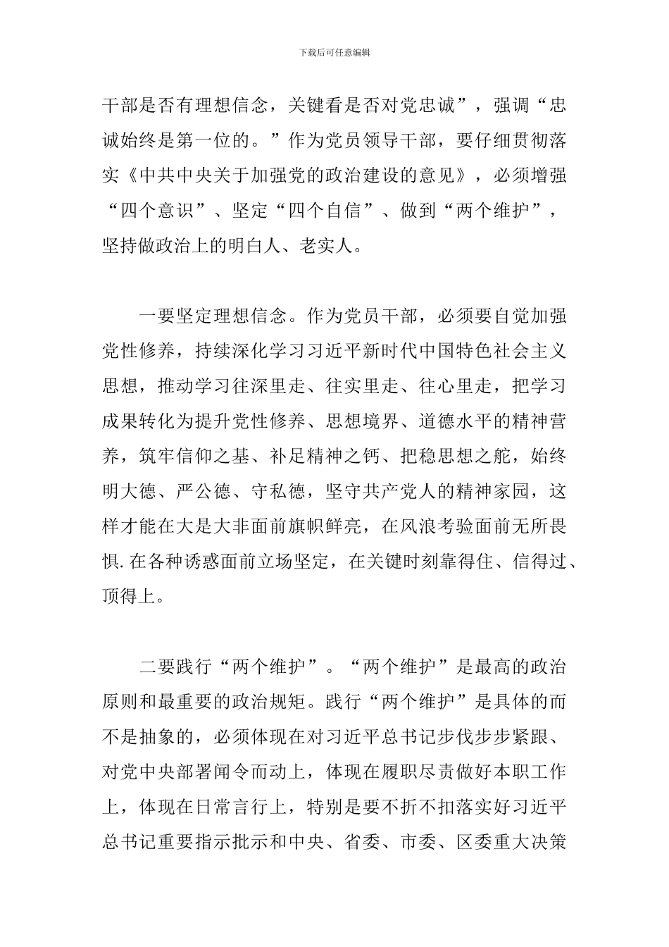 纪委书记2024年在提拔重用领导干部集体廉政谈话讲话_第2页