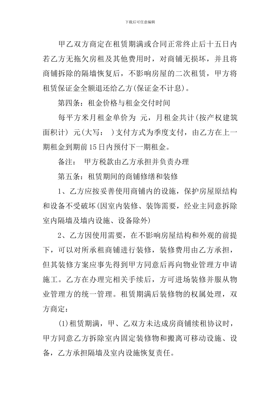 合租商业房屋合同_第2页