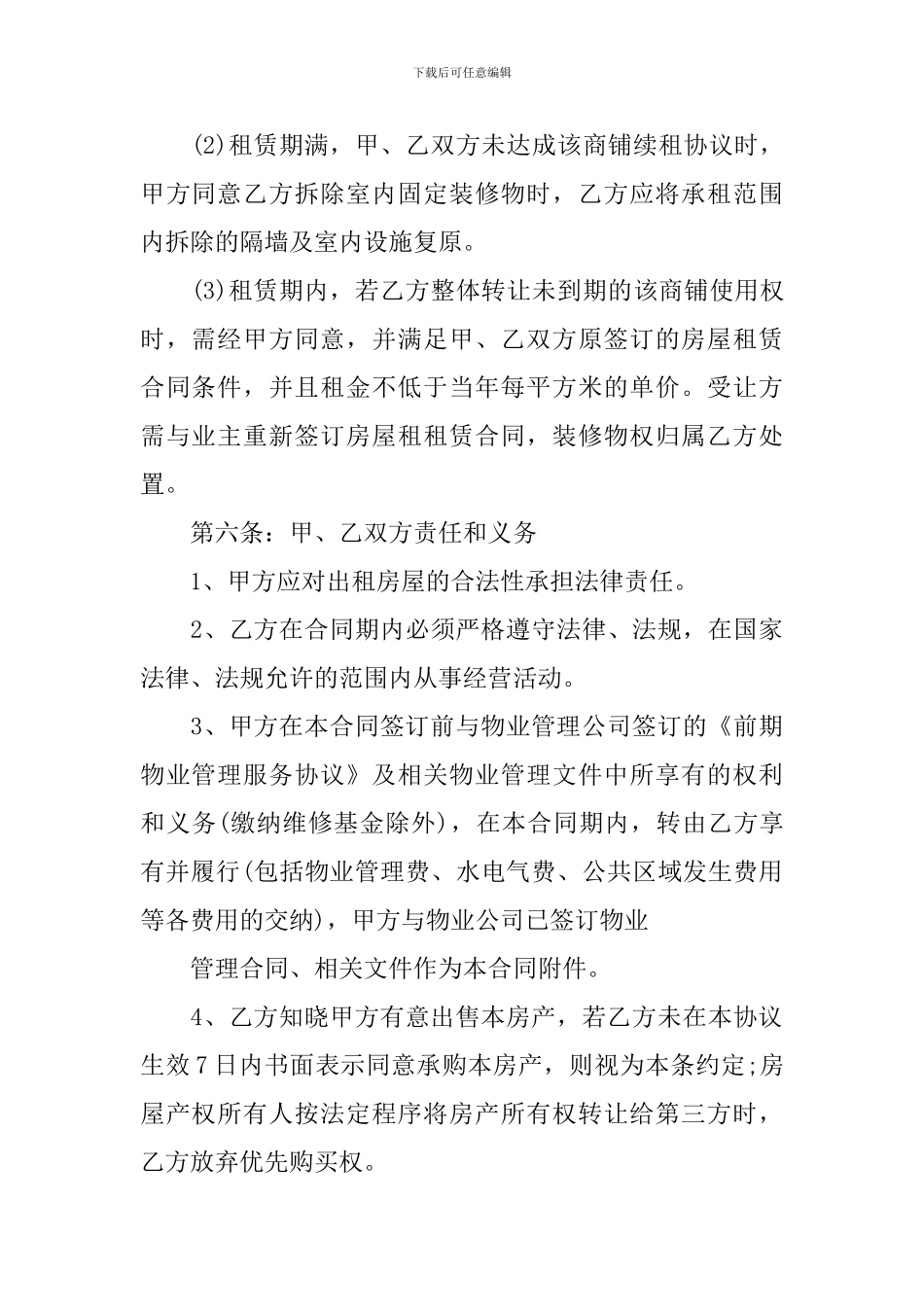 合租商业房屋合同_第3页