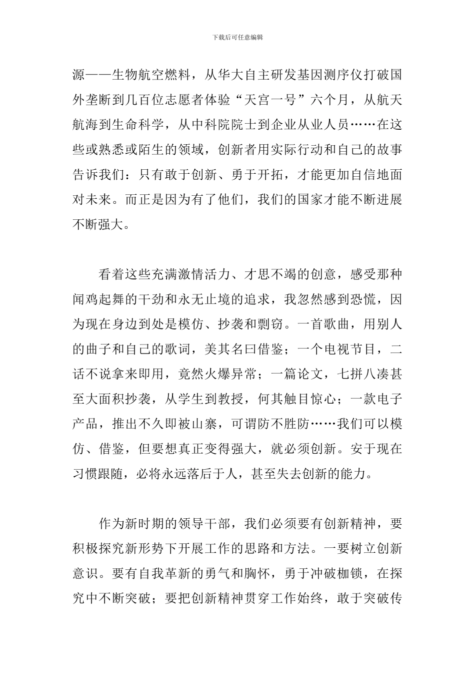 2024年创新中国纪录片观后感文本_第3页