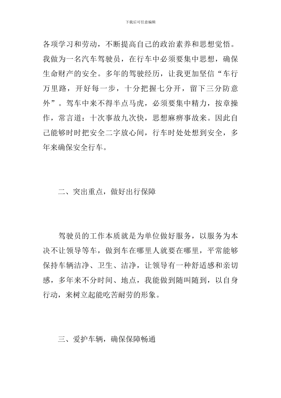 2024年驾驶员年终总结范文_第2页