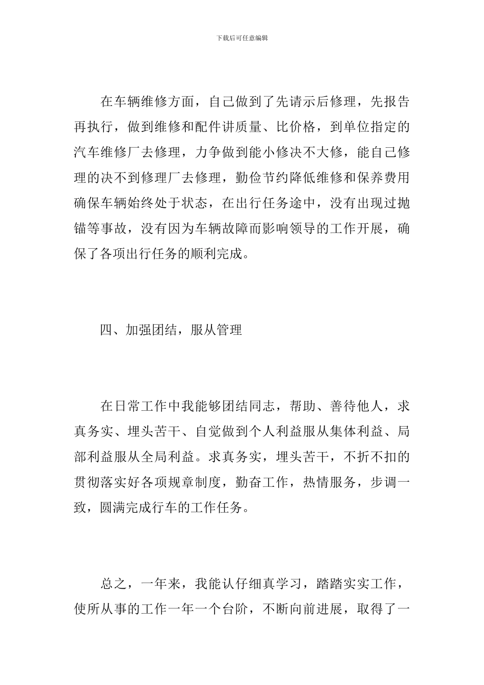 2024年驾驶员年终总结范文_第3页