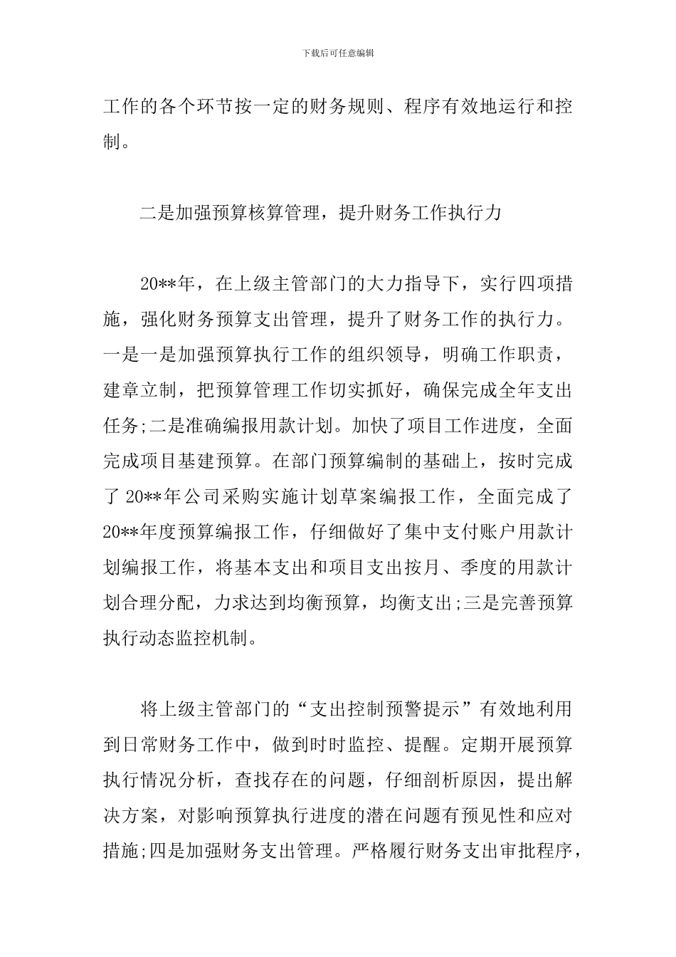 企业财务总监述职报告_第3页