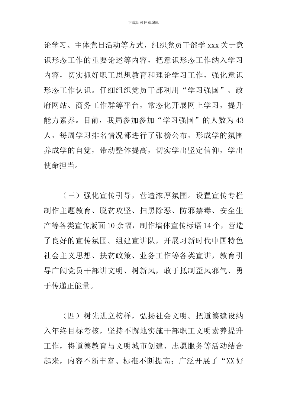 2024年商务局落实意识形态工作责任制情况报告_第2页