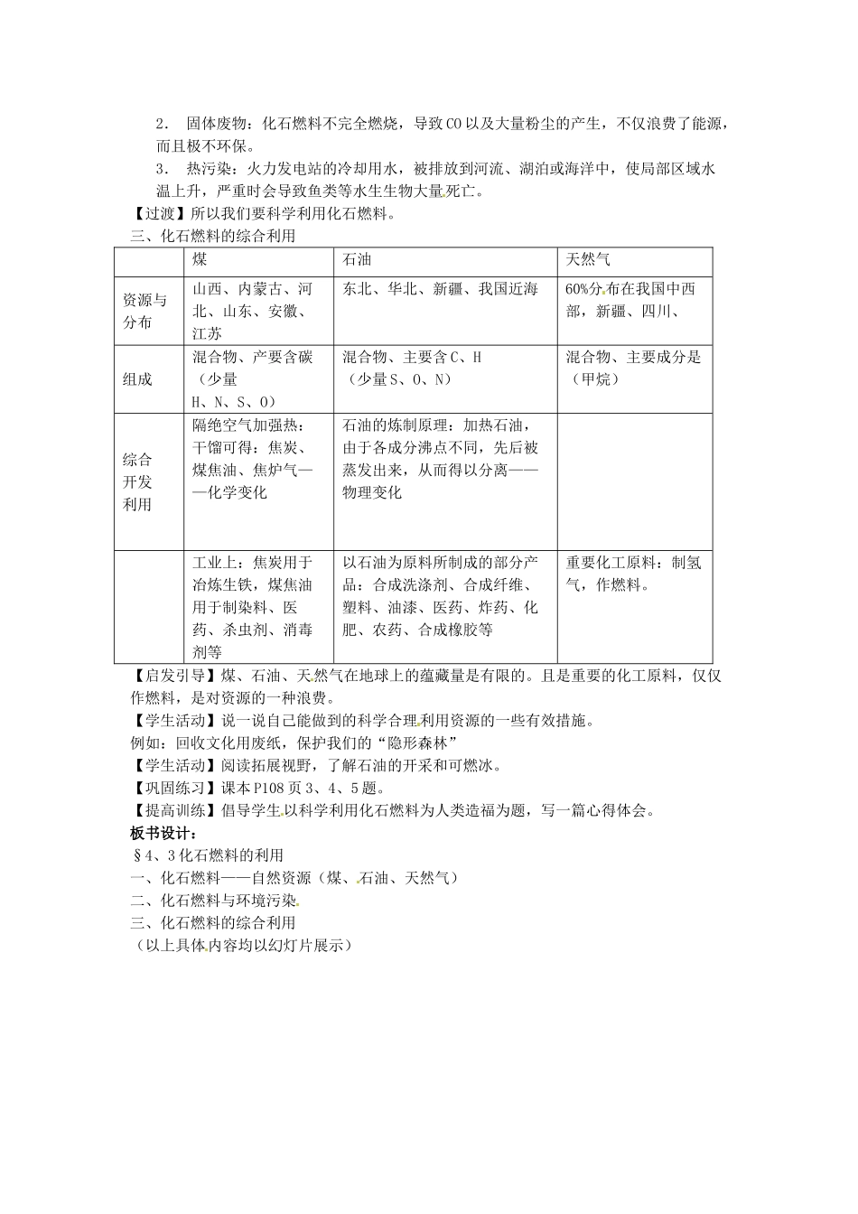九年级化学 4.3 化石燃料的利用教案 沪教版_第2页
