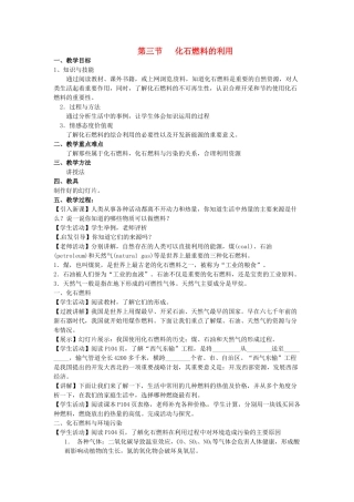 九年级化学 4.3 化石燃料的利用教案 沪教版