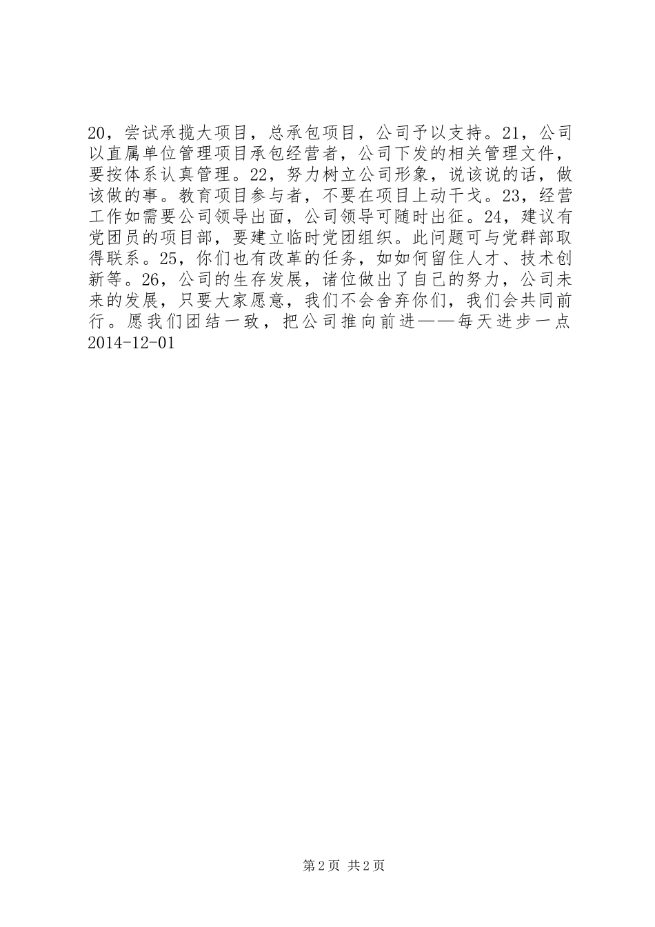 公司承包经营者会议讲话发言提纲_第2页